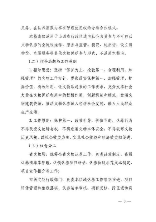 推进"文明守望"工程落地见效,持续激发社会力量参与文物保护的积极性